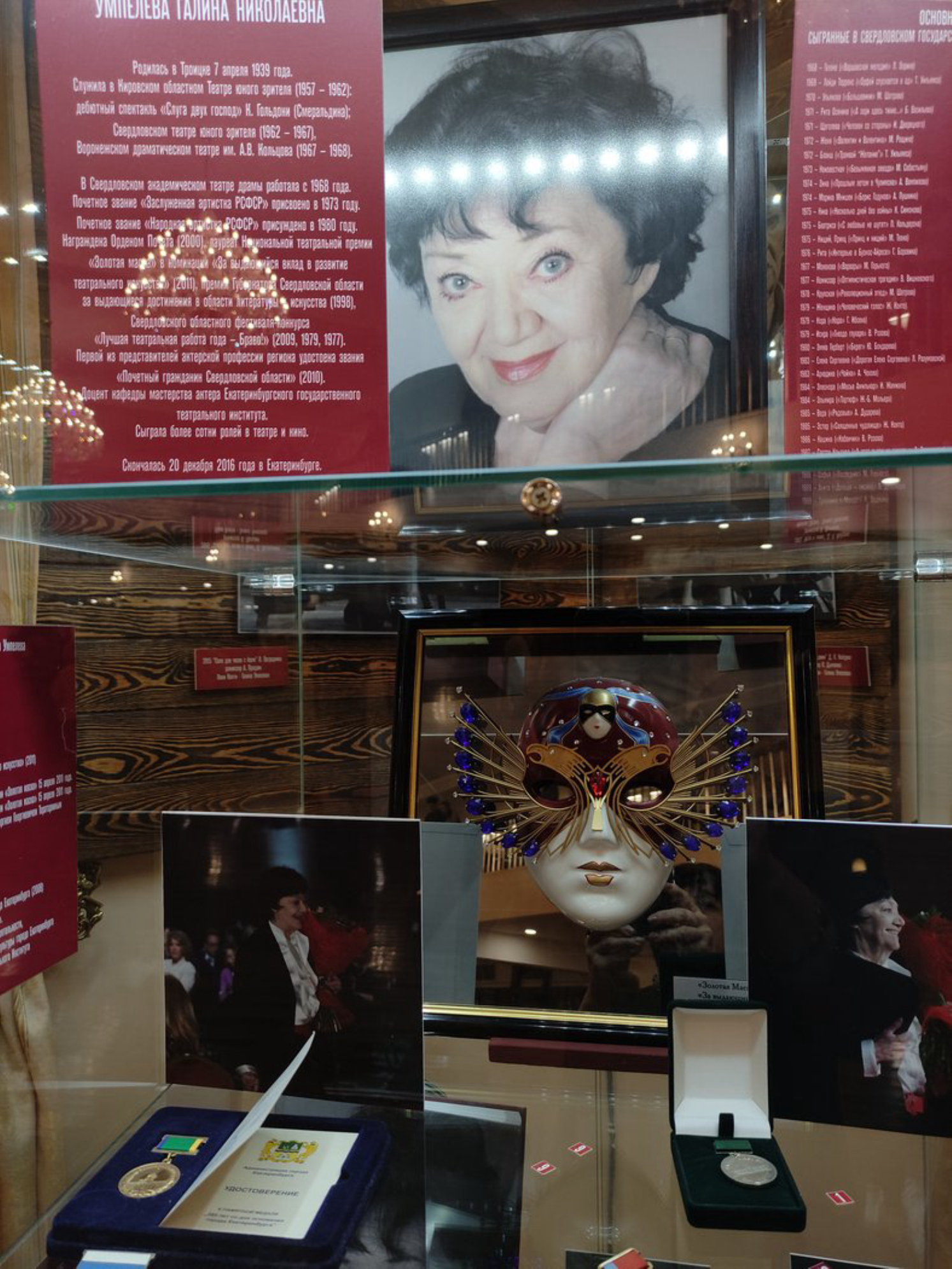 Уголок, посвященный Г. Н. Умпелевой в театре. Автор фото: Любовь Федорова