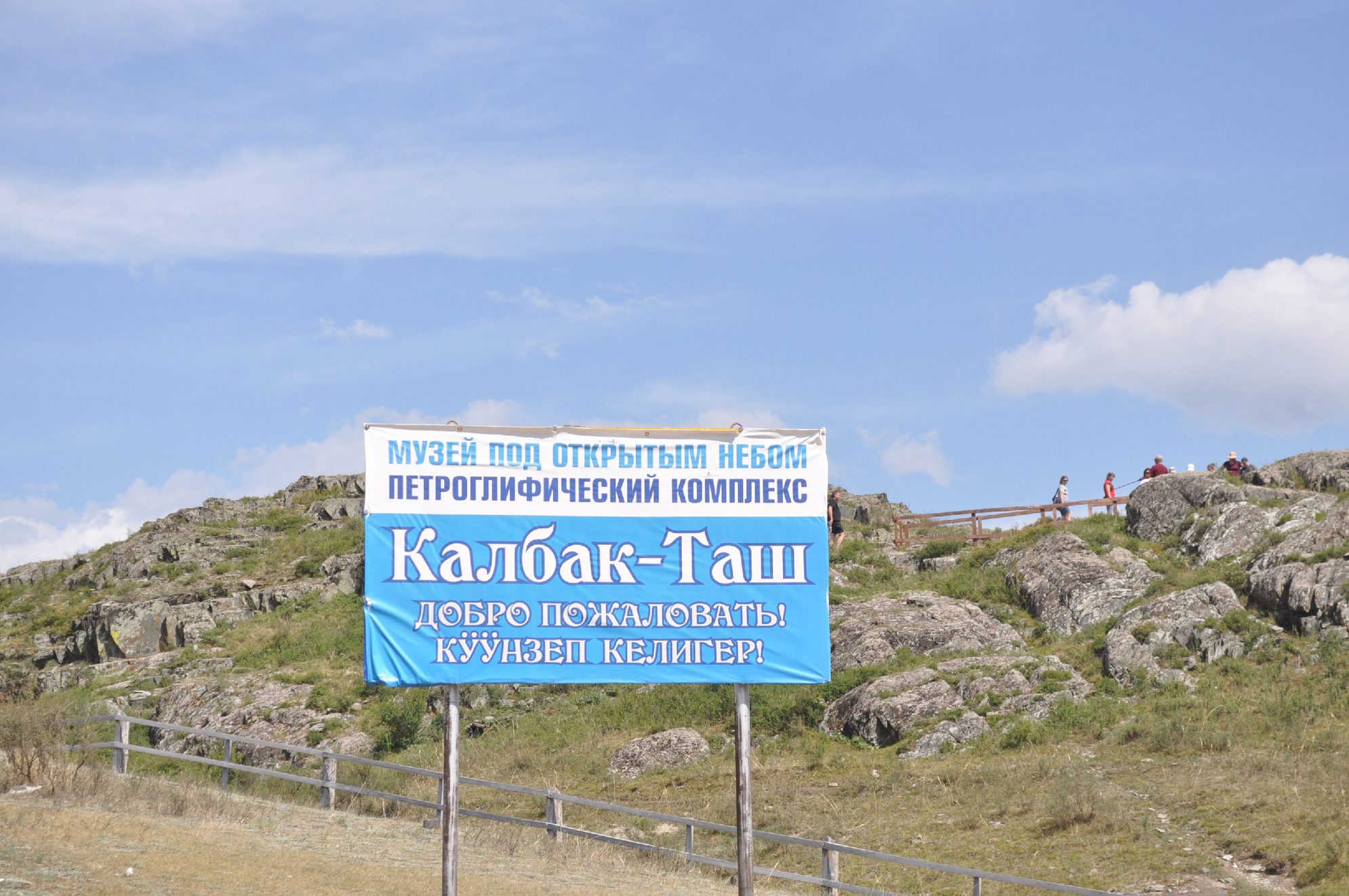 Въезд в петроглифический комплекс Калбак-Таш. Автор фото: Ирина Жарикова