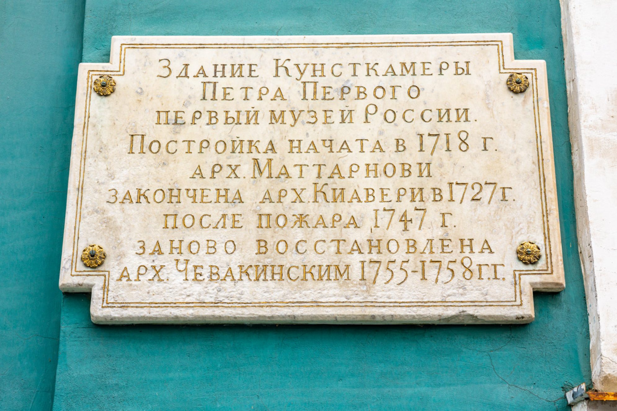 Памятная вывеска Источник. Автор: Лицензионный фотобанк СПб ГБУ «ГТИБ»