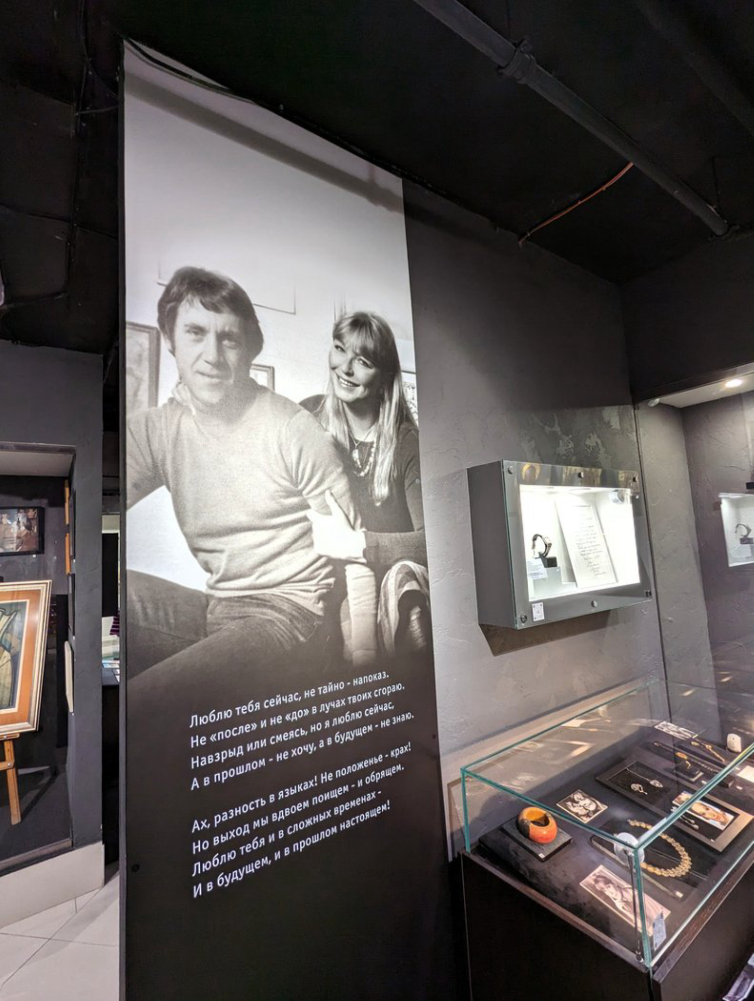 Одна из экспозиций музея, посвященная В. Высоцкому и М. Влади. Автор фото: Любовь Федорова