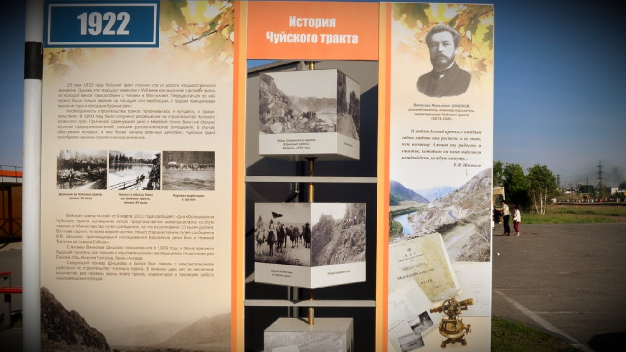 Информационный стенд с историей Чуйского тракта.Автор фото: Ирина Жарикова