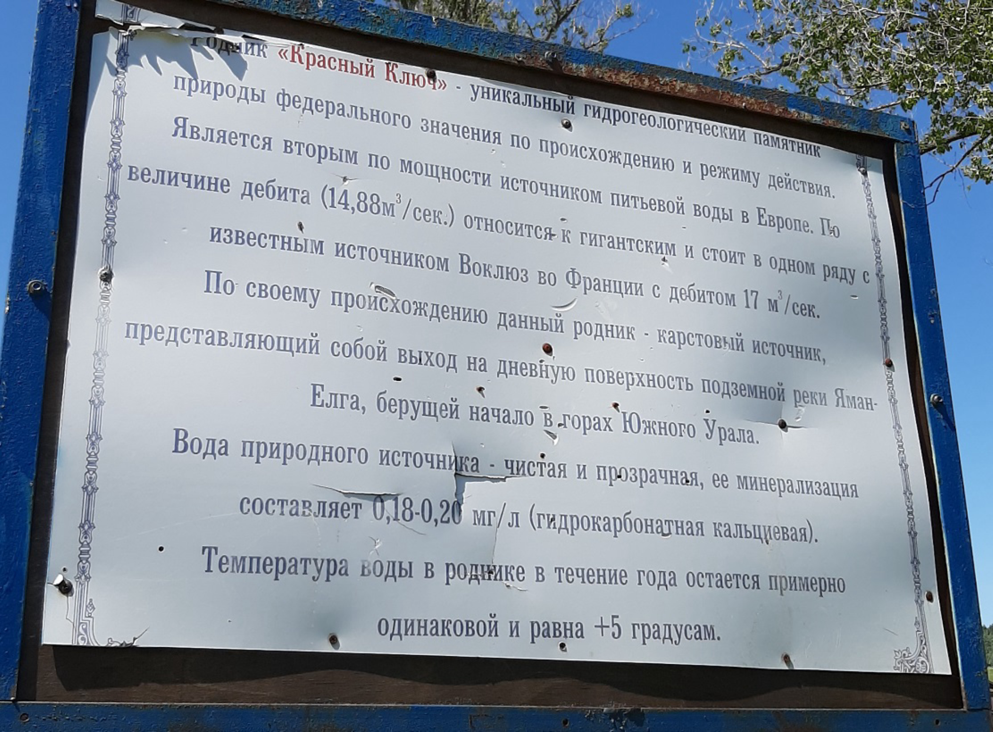 Информационный стенд про родник Красный ключ.  Автор фото: Ирина Дорофеева