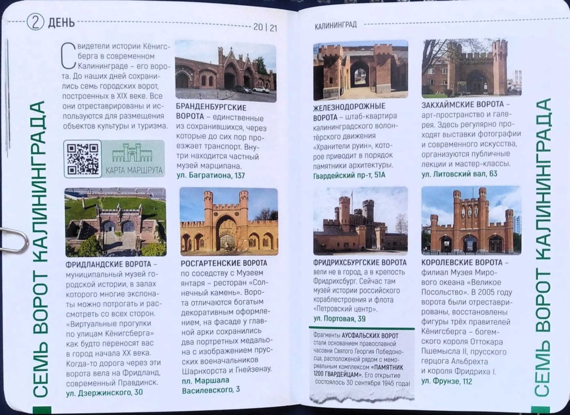 Одна из страниц паспорта туриста Калининградской области. Автор фото: Любовь Федорова