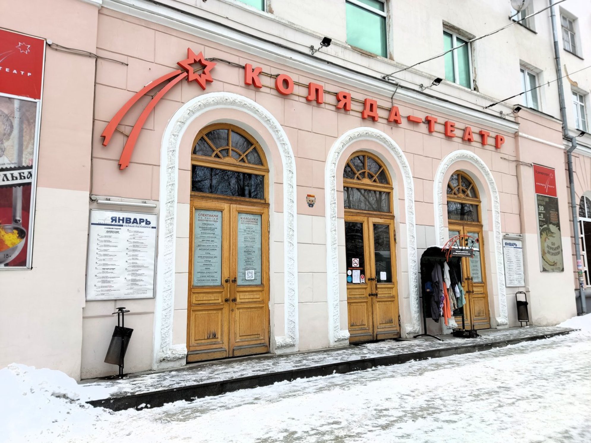 Коляда-театр. Автор фото: Любовь Федорова