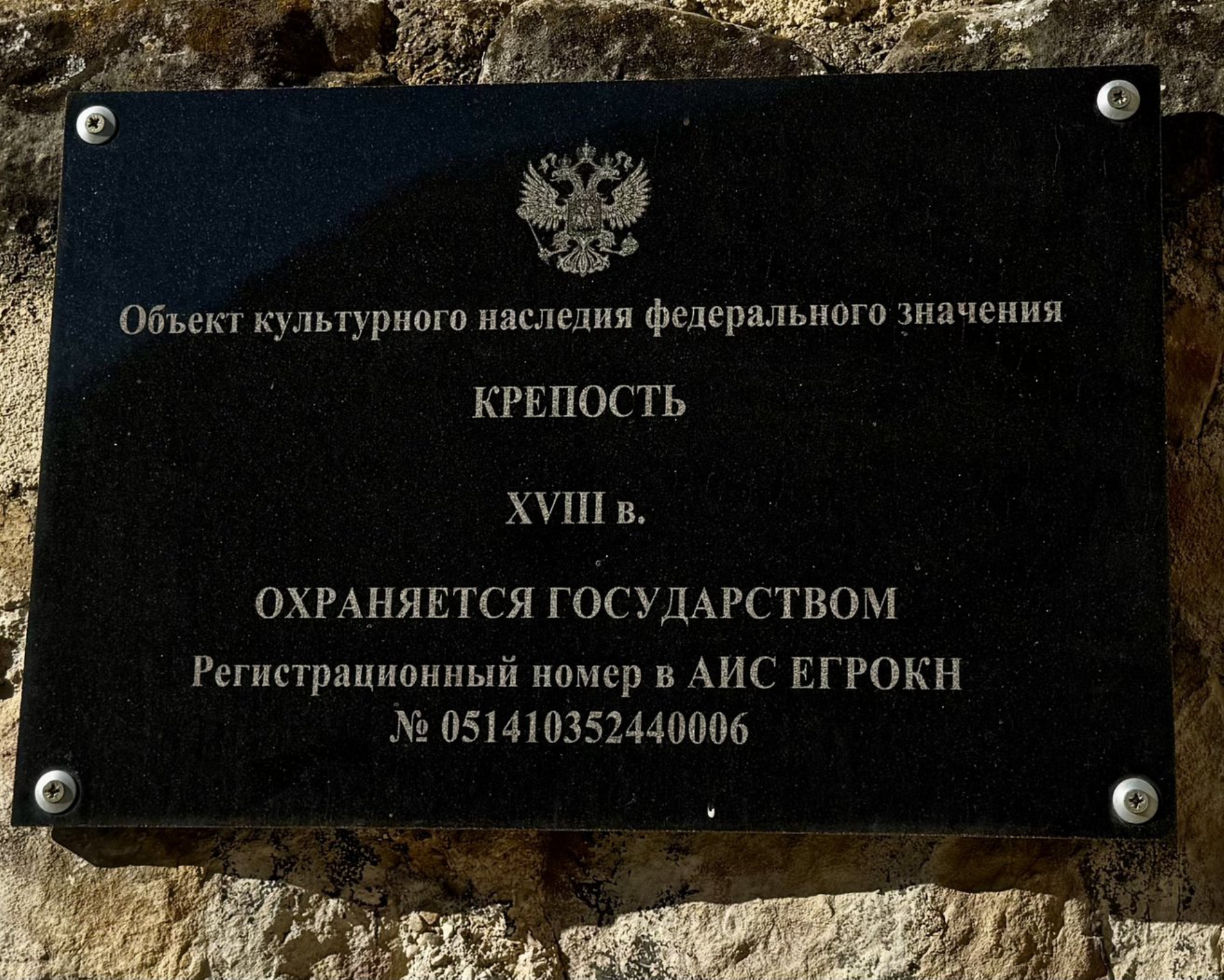 Крепость считается объектом культурного наследия федерального значения. Автор: Кристина Лазарева