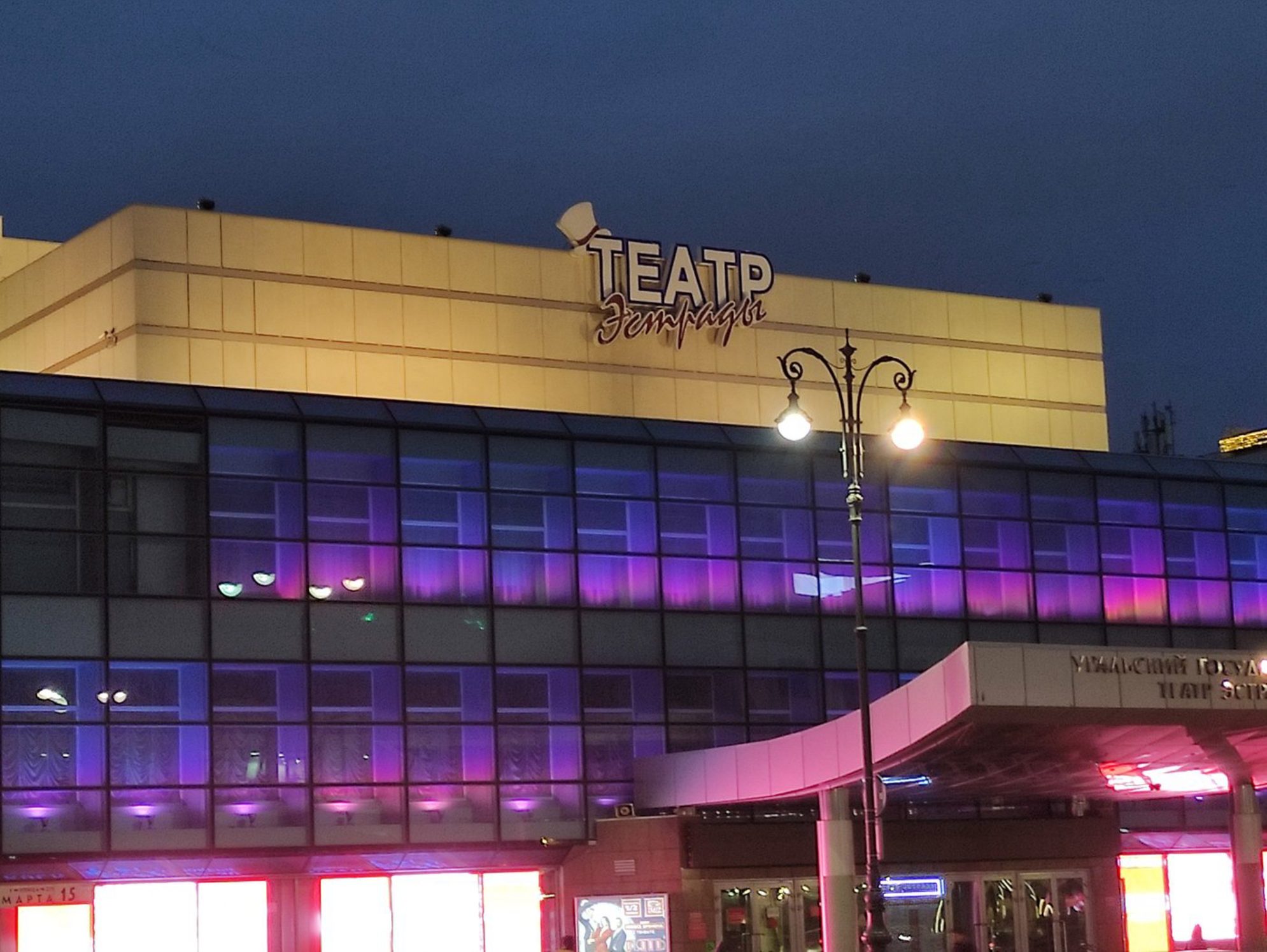 Театр эстрады. Автор фото: Любовь Федорова