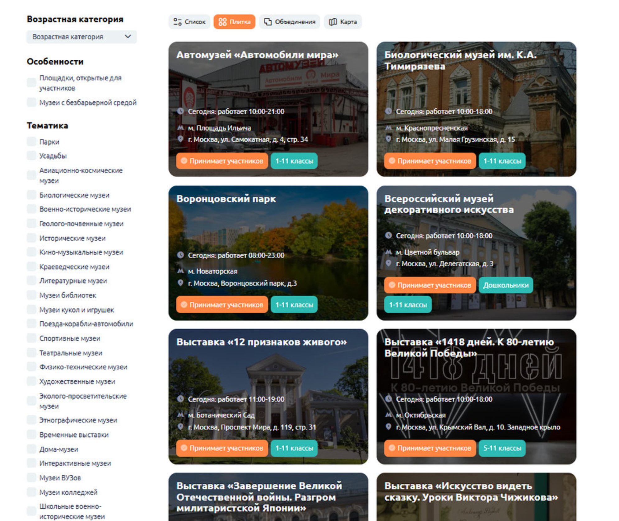 Список участвующих в олимпиаде площадок доступен на сайте мероприятия. museum.cpm.moscow