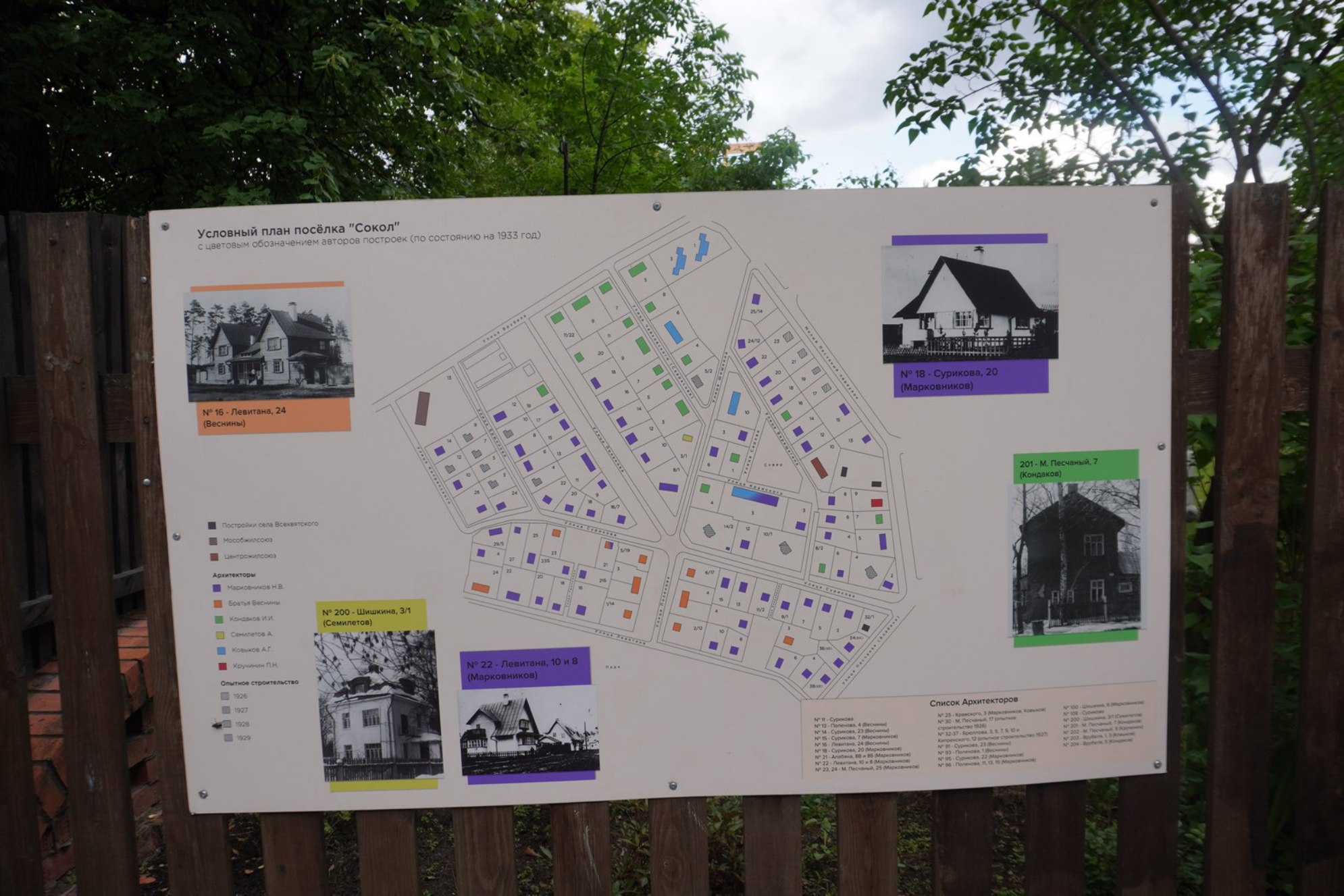 План поселка. Автор фото: Ирина Жарикова