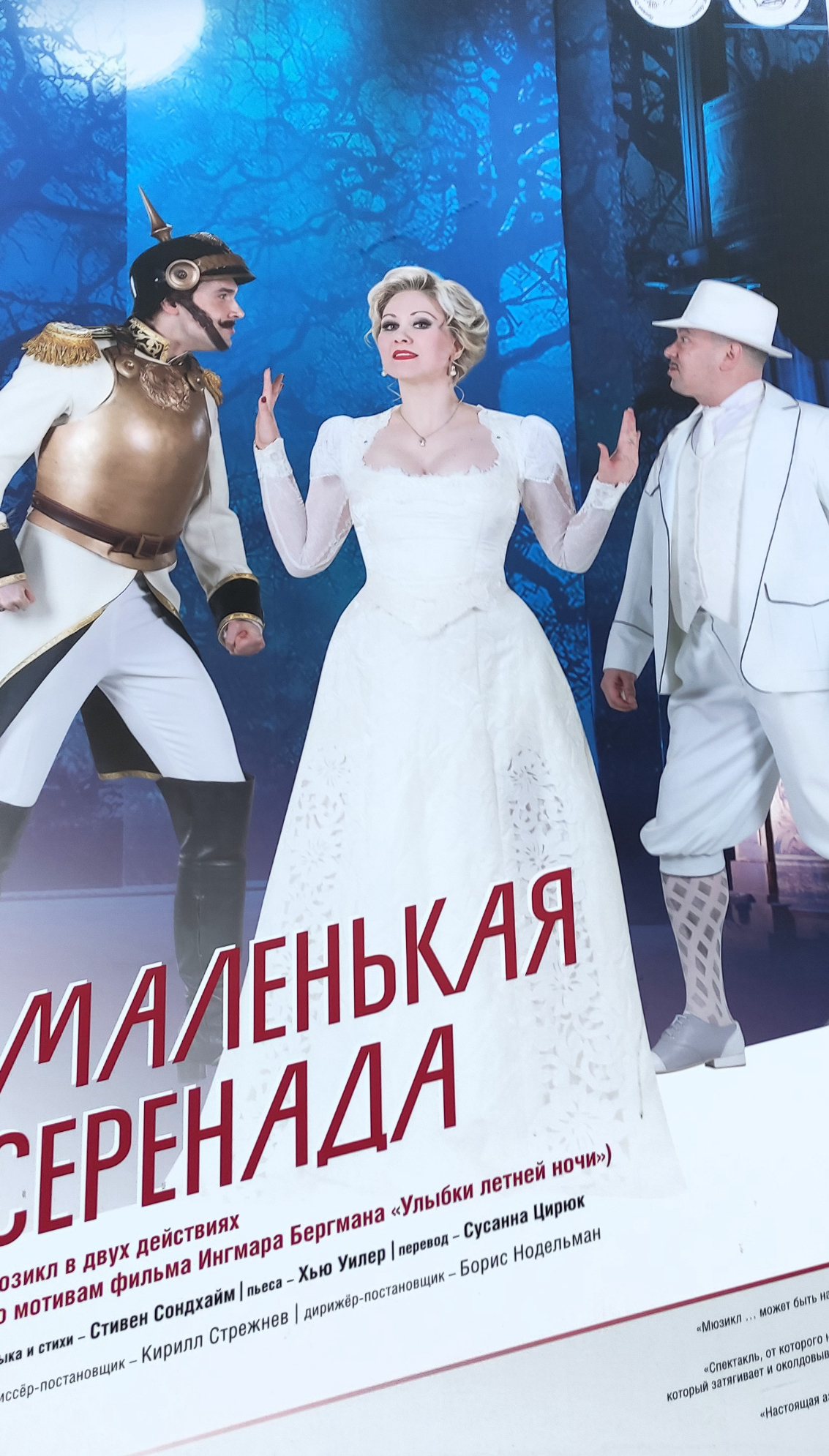 Афиша на здании театра музкомедии. Автор фото: Любовь Федорова