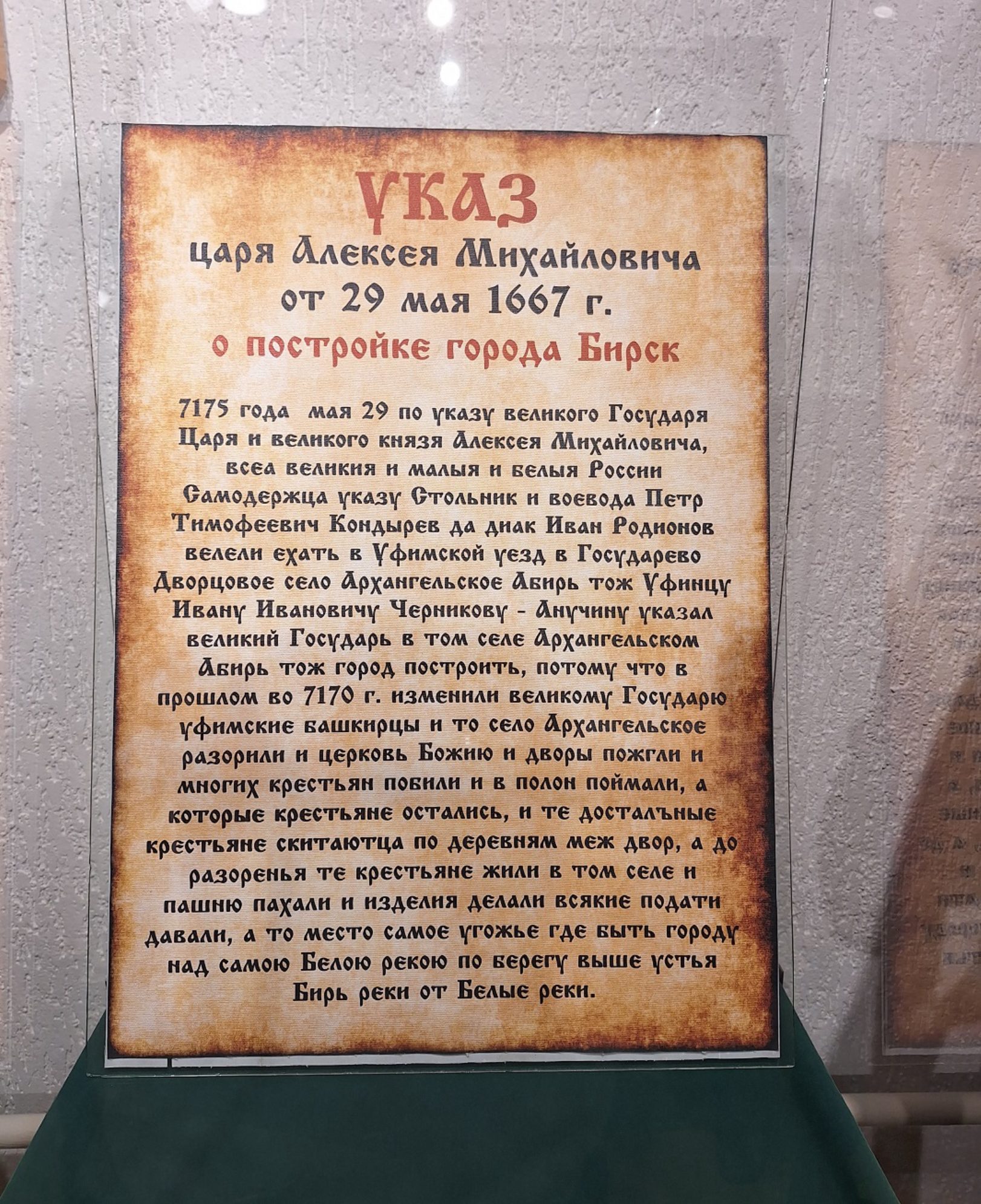 Указ царя Алексея Михайловича. Автор фото: Ирина Дорофеева