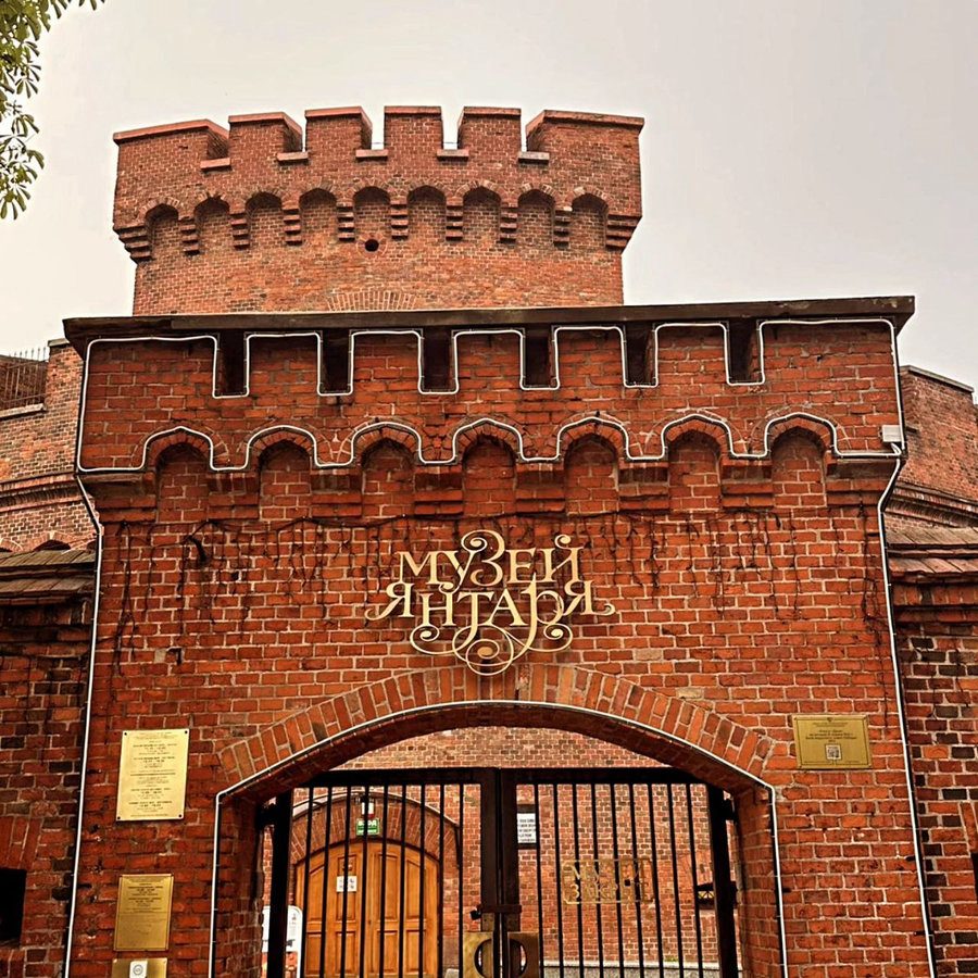 Музей Янтаря, Калининград. Автор фото: Александр Мокин