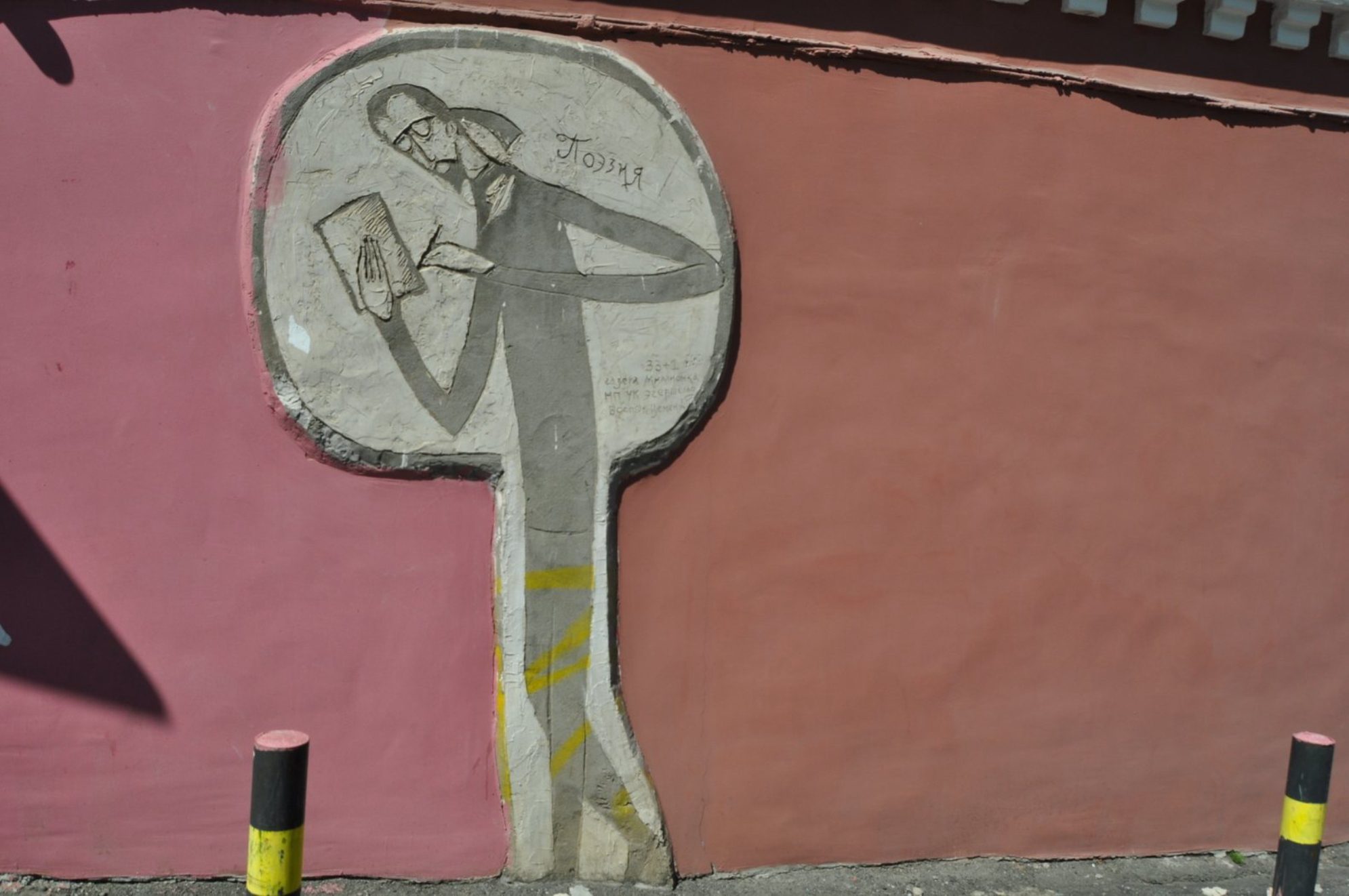 Граффити, квартал «Миллионка». Автор фото: Ирина Жарикова