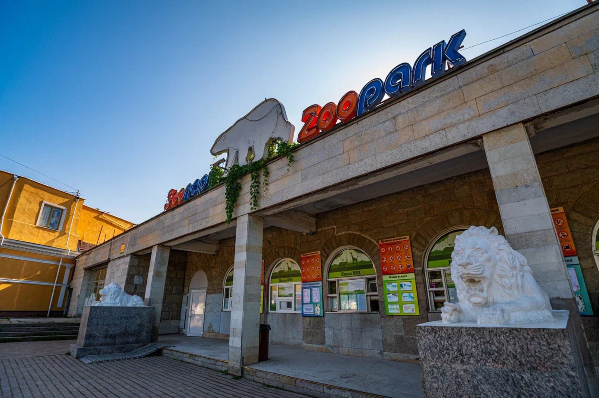 Вход в Ленинградский зоопарк в Санкт-Петербурге