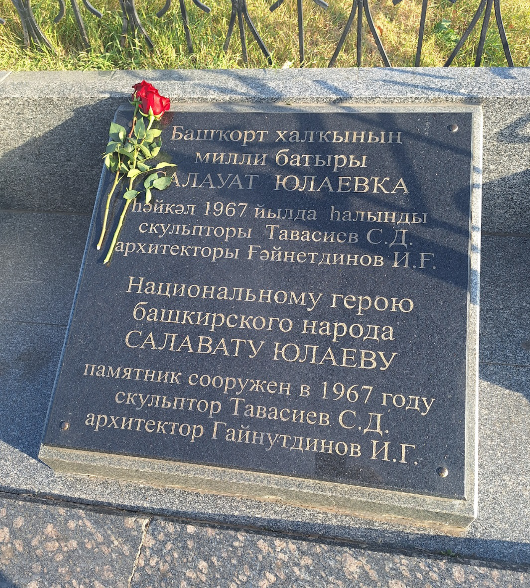 Памятник Салаву Юлаеву, информационная плита. Автор фото: Ирина Дорофеева