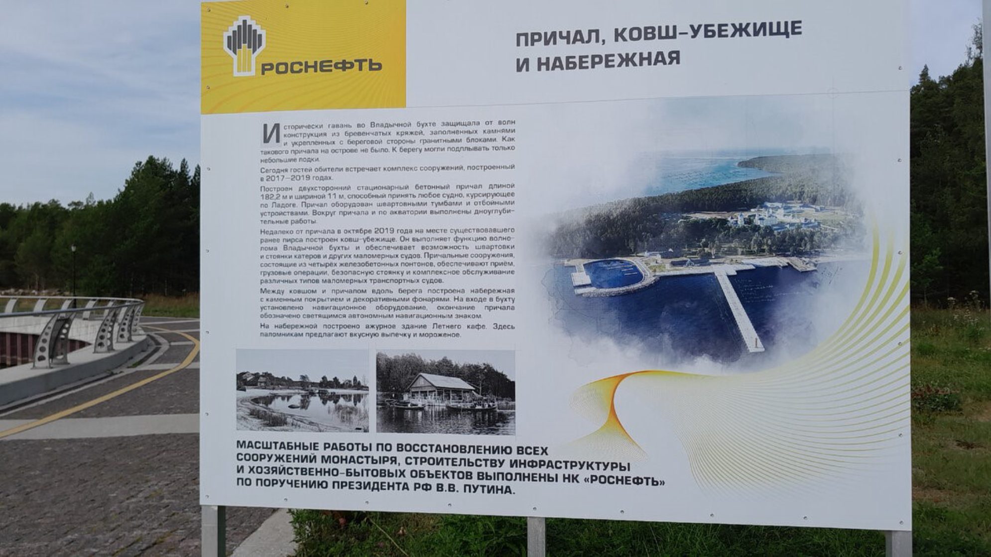 Информационный стенд возле монастыря. Автор фото: Ирина Жарикова