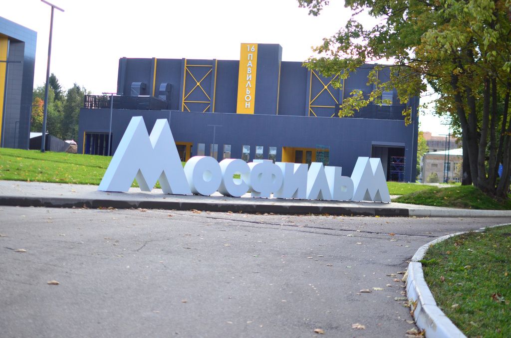 Погружение в историю: Экскурсия на киностудию "Мосфильм"